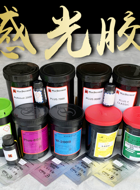 日本村上1400感光胶柯图泰8000水油性PLUS II重氮光敏2000田菱80B