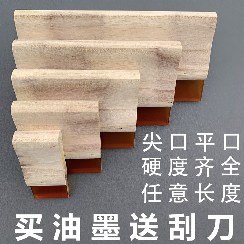 木柄刮刀丝印刮刀丝印油墨刮板刮刀平口胶条刮条丝网印刷水性尖口,五金/工具,刮刀,淘宝优惠券,粉丝福利购,淘宝优惠卷