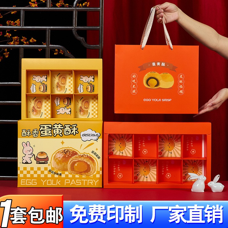 2026新款蛋黄酥包装盒6粒