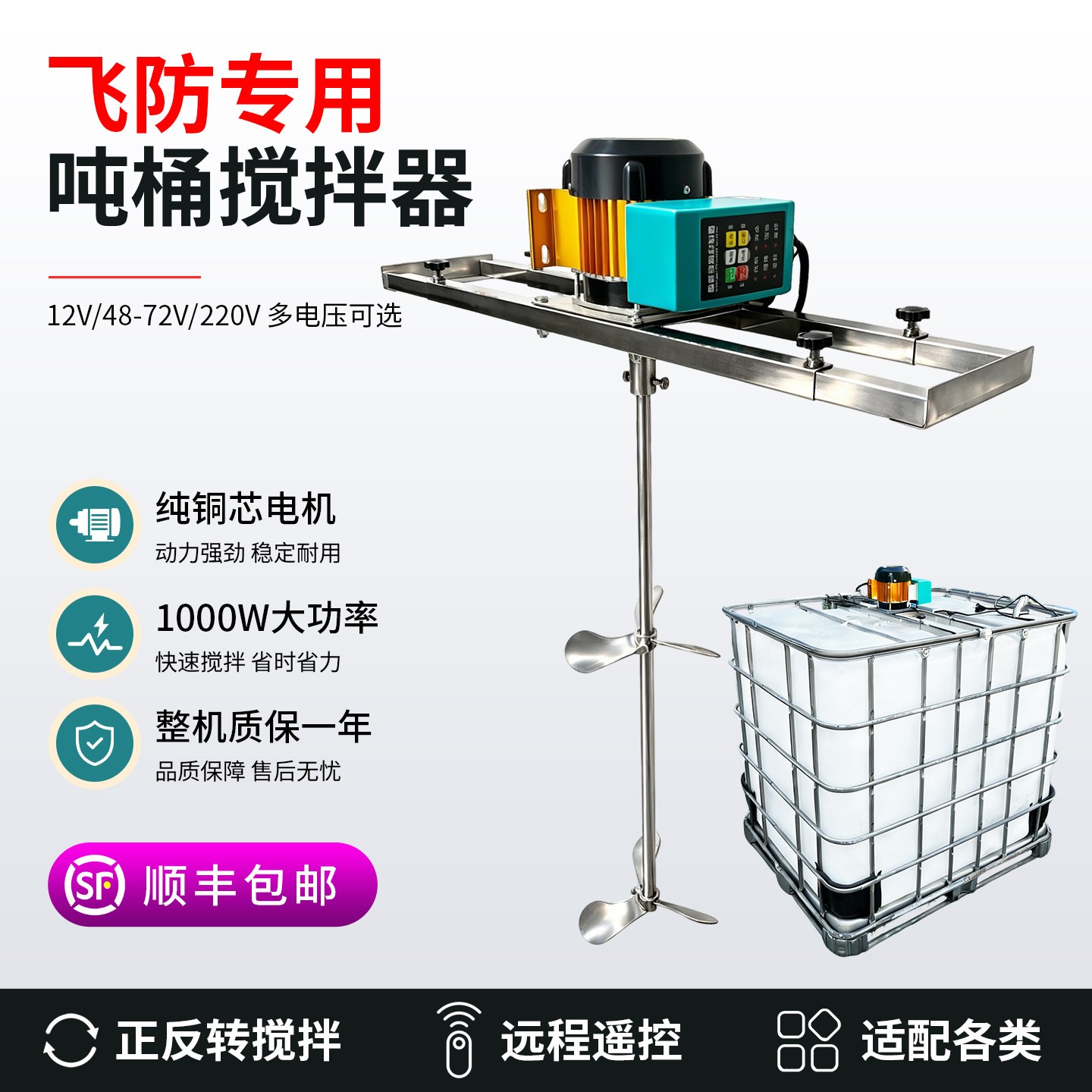 无人机吨桶搅拌器飞防植