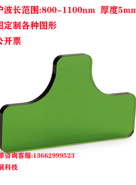 976nm980nm1030nm1064nm1070nm1080nm激光防护玻璃激光防护板视窗