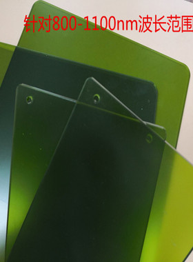 980nm1030nm1064nm激光防护玻璃激光防护板激光玻璃视窗滤光档板