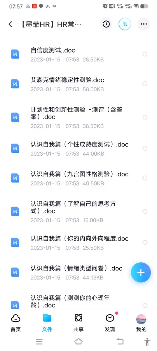 心理测试题 九型人格测试 性取向测试题抑郁自测双向情感障碍测试