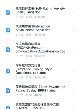 心理测试量表sds抑郁自测sas焦虑自评测试题scl90心理健康自评表