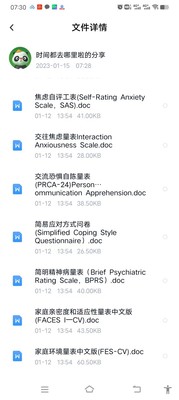 心理测试量表sds抑郁自测sas焦虑自评测试题scl90心理健康自评表