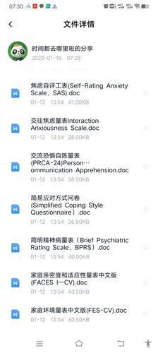 心理测试量表sds抑郁自测sas焦虑自评测试题scl90心理健康自评表