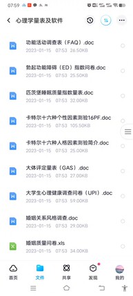 450套心理测试量表word打包下载网盘scl90心理健康测评答案题库