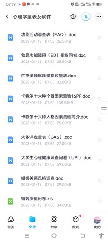 450套心理测试量表word打包下载网盘scl90心理健康测评答案题库