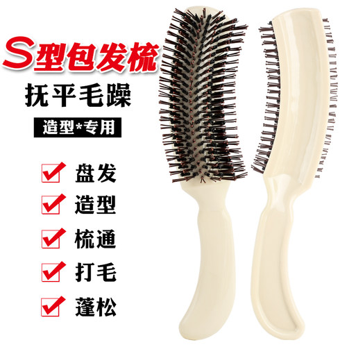 s型晚装梳抚平毛躁蓬松头发