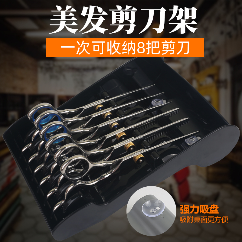 美发剪刀收纳盒理发店用品理发神器男士专用发型师工具剪子收纳架