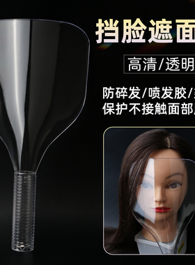 美发挡脸面罩喷发胶护脸高清透明