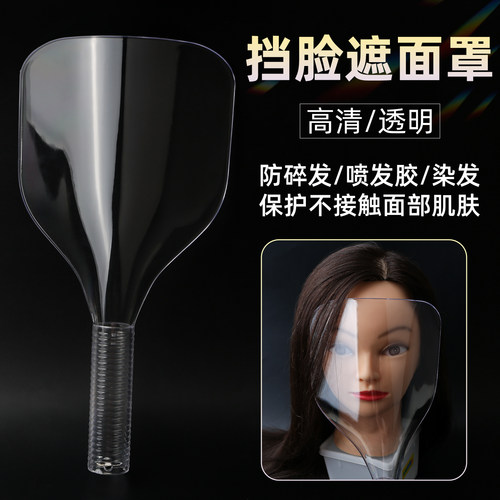 美发挡脸面罩喷发胶护脸高清透明