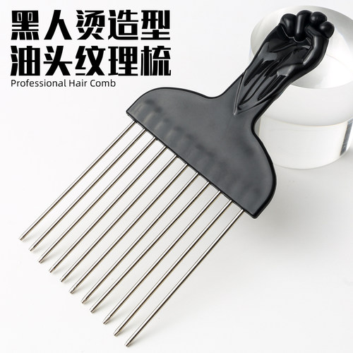 黑人烫发挑发插梳纹理造型工具