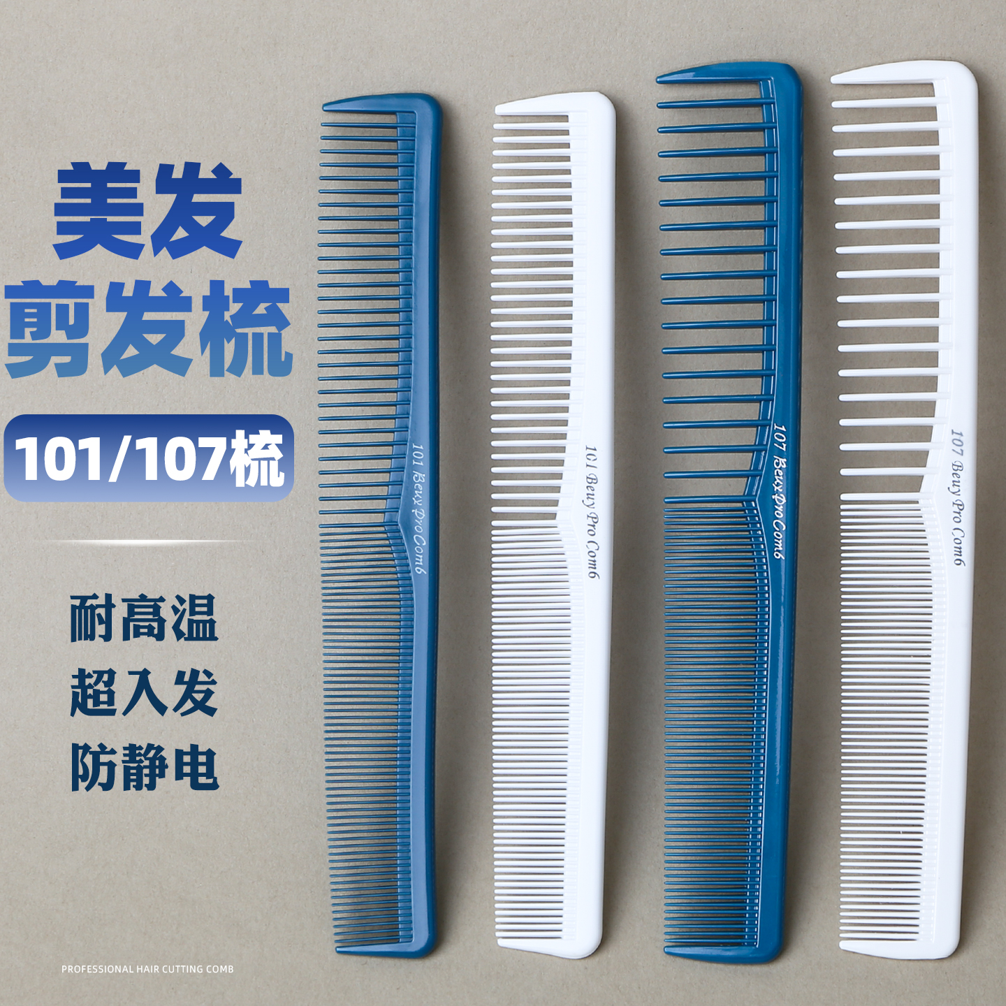 专业101/107梳子理发师不能错过