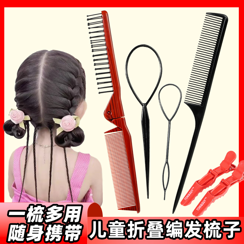 便携折叠梳儿童成人编发梳子