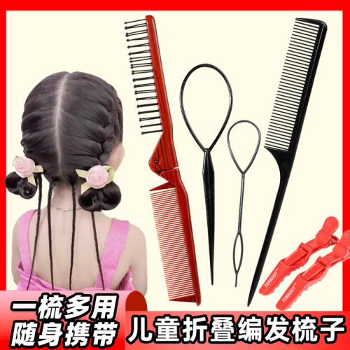 便携折叠梳儿童成人编发梳子