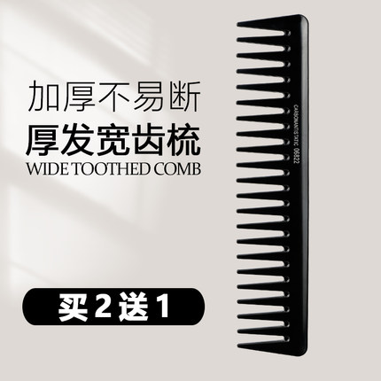 宽齿梳卷发梳大梳子大齿梳家用梳头梳子女士专用长发防静电美发梳