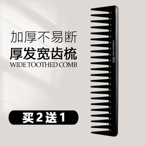 宽齿梳大齿梳防静电长发湿发
