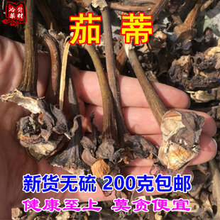 新货干茄蒂 茄把子泡水喝 茄裤衣茄子把儿200g包邮茄子蒂中草药材