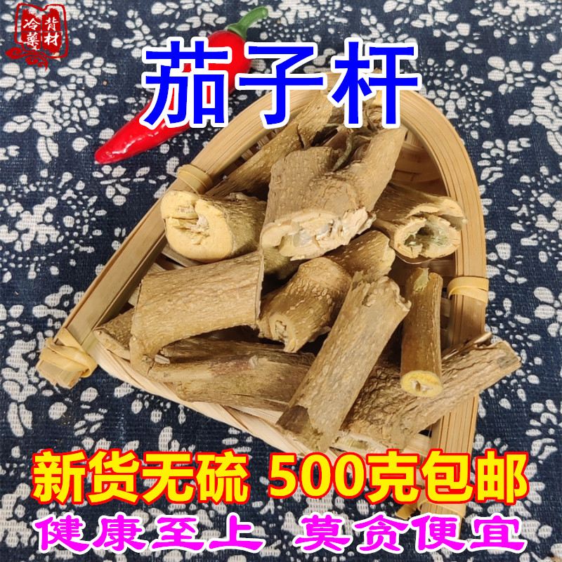茄子杆 霜打茄杆包邮泡手脚冻疮 茄子秧药用耳朵脸冻茄子梗中药材,传统滋补营养品,其他药食同源食品,淘宝优惠券,粉丝福利购,淘宝优惠卷