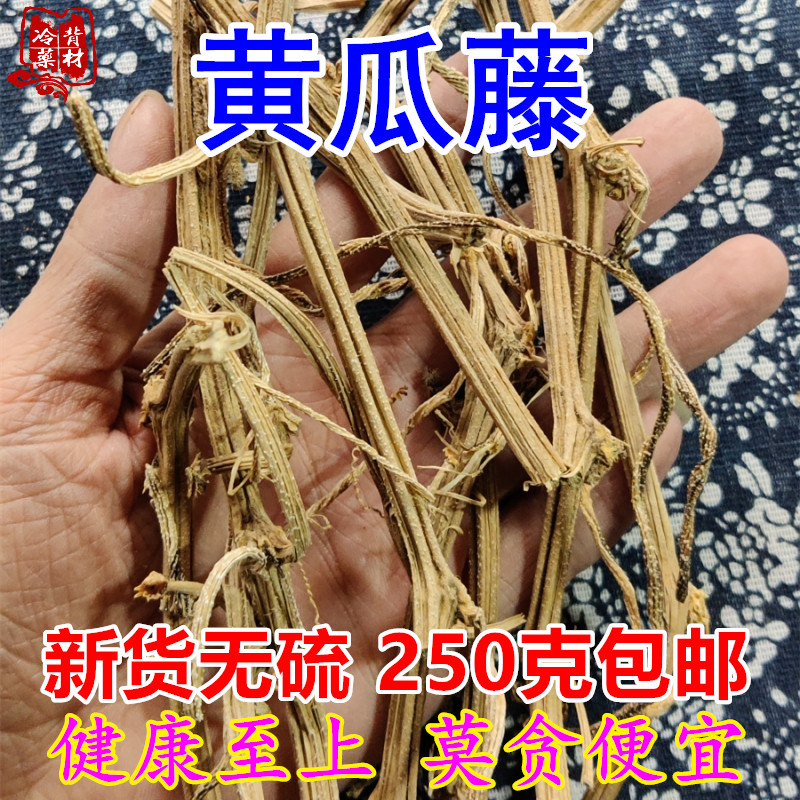 干货黄瓜藤250g包邮植物黄瓜的茎内服煎汤外用煎水洗或研末中药材