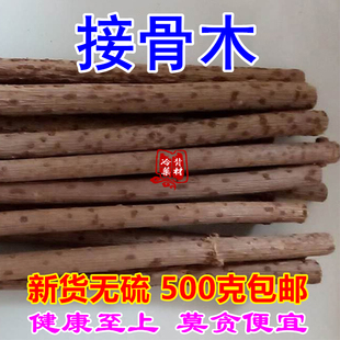 接骨木 续骨木叶铁骨散接骨丹马尿骚 干货树枝切段500g包邮中药材