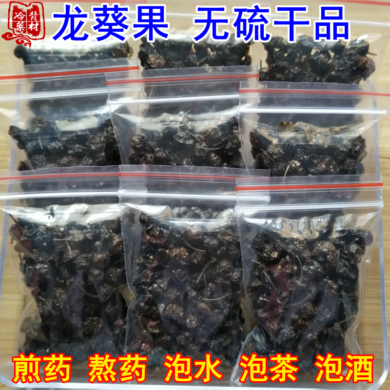 鲜龙葵果50克包邮煎药泡酒泡水