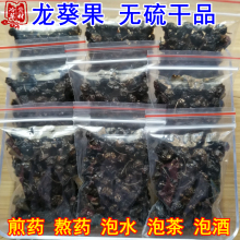 正宗龙葵子中药材泡茶水 分5袋10g装 煎药用鲜龙葵果50克干货 包邮