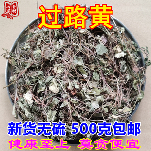 新货过路黄500g包邮 干品四川山区大叶金钱草走游草溶石茶 中药材