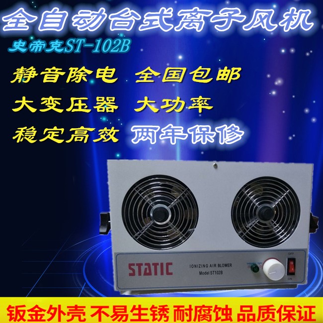 史帝克ST102B台式离子风机 台式双孔离子风机静电消除器