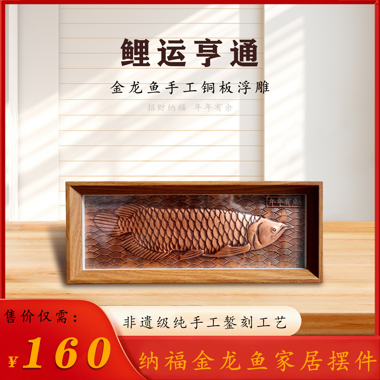 手工铜版画金龙鱼摆件年年有余桌面工艺品新中式乔迁开业招财礼品