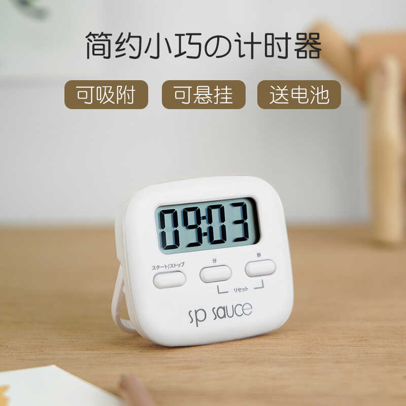 SP多功能定时闹钟厨房计时器