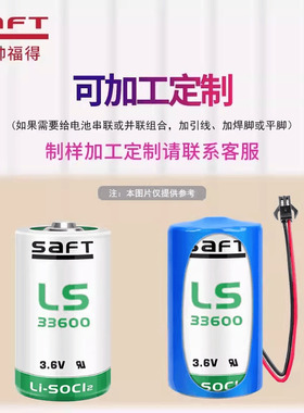 SAFT帅福德锂电池LS33600机器人PLC设备智能物联网D型1号TL-5930