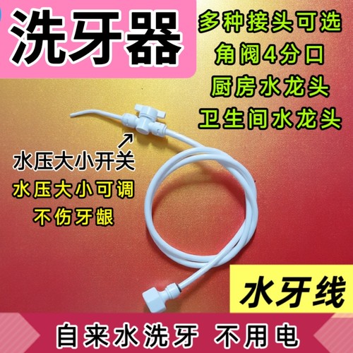 洗牙器水牙线口腔牙缝正畸冲牙器不用电自来水洁牙喷头家用旅游