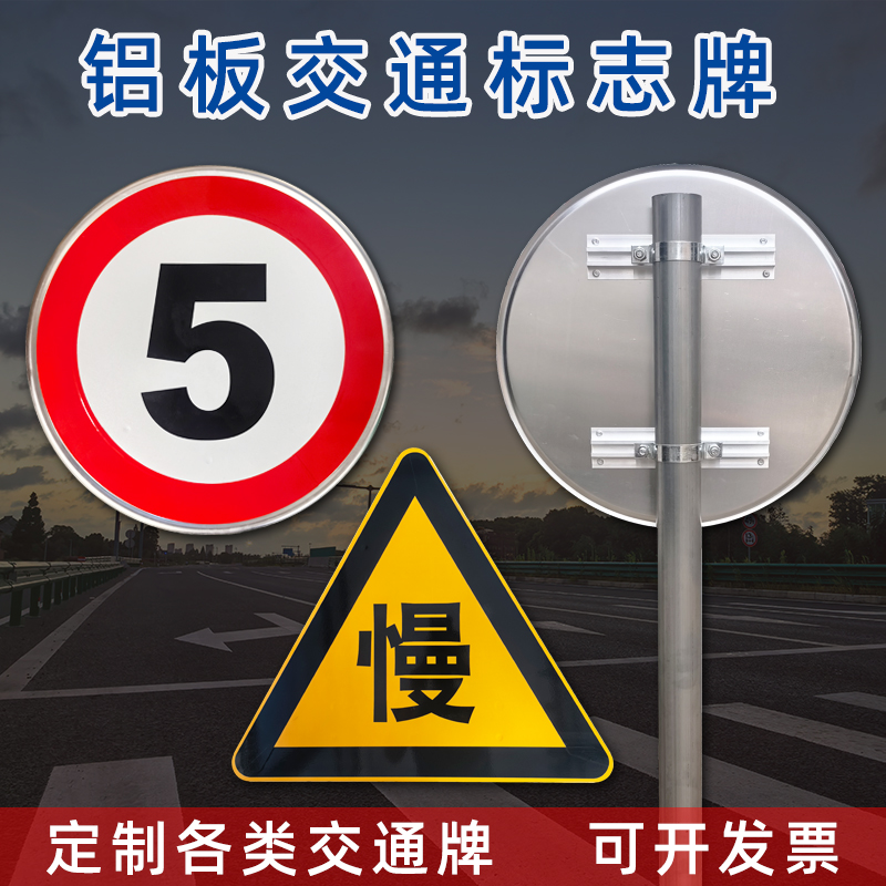 定制交通标志牌道路指示牌限高限速标识牌铝板反光警示圆牌三角牌
