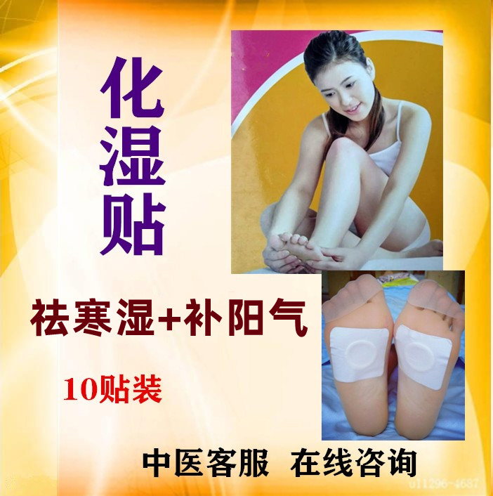 祛湿贴去湿足贴暖足化湿贴
