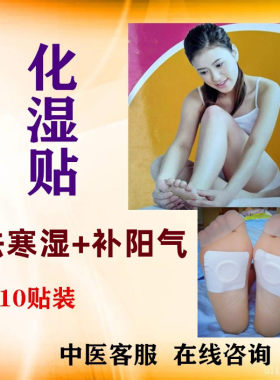 祛湿贴去湿足贴暖足化湿贴