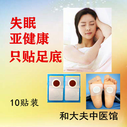 失眠贴多梦口干泻火足贴