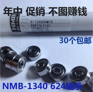 包邮 进口线切割配件R 满30个 1650NMB625轴承 1340NMB624轴承R