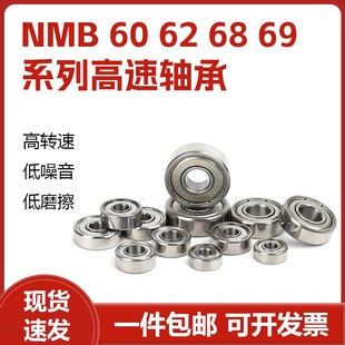 695 696 NSK小微型轴承693 线切割 699 694 698 进口NMB 697