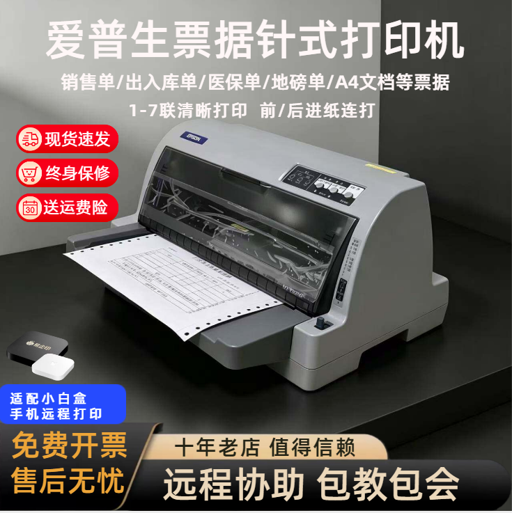 爱普生630K730K690K增值税发票送货发货销售单针式票据二手打印机
