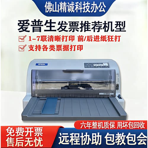 Epson/爱普生630K730K针式打印机
