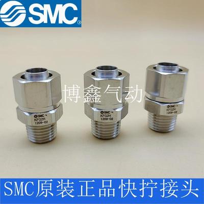 SMC原装快拧KFG2H0425-0604-0806-1075-G2H1209-1613-01-02-03-04