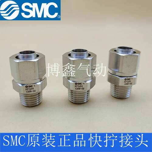 SMC原装快拧KFG2H0425-0604-0806-1075-G2H1209-1613-01-02-03-04