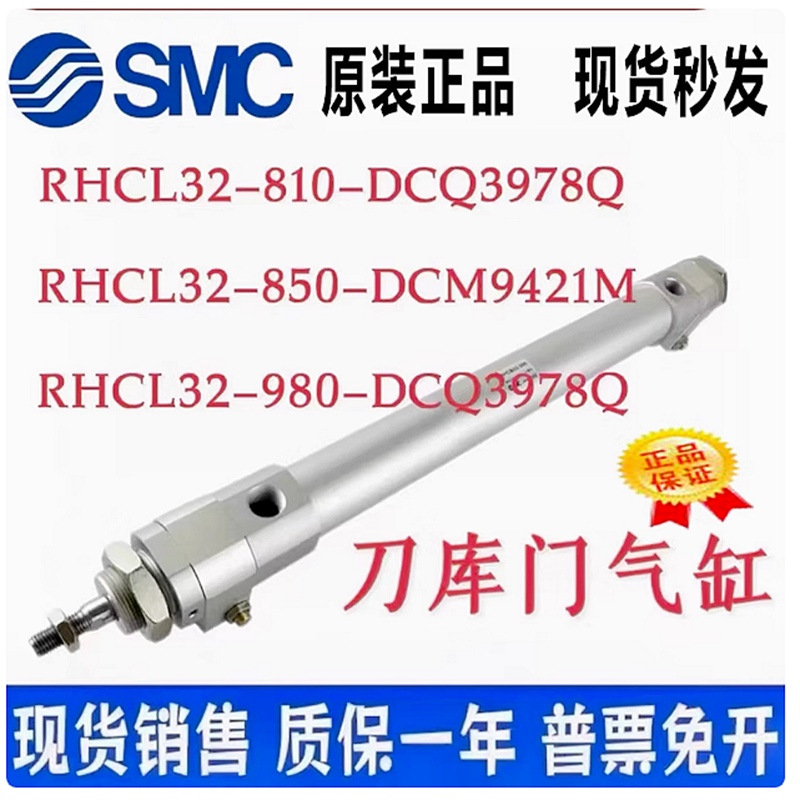SMC刀库门气缸RHCL32-810-DCQ3978Q RHCL32-980 495-640-X2026