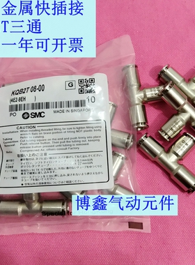 SMC全新原装金属三通T型接头 KQB2T10-00 KQB2T12-00 KQB2T16-00