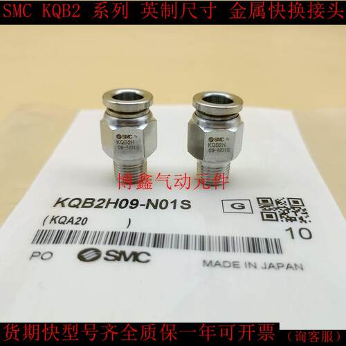 SMC英制螺纹金属快插PC接头KQB2H09-N01S-N02S-N03S KQB2H07-N02S