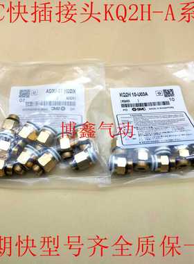 SMC原装 KQ2H10-U03A-U04A-KQ2H08-U02A-06-04-10-12-U01A-U02A