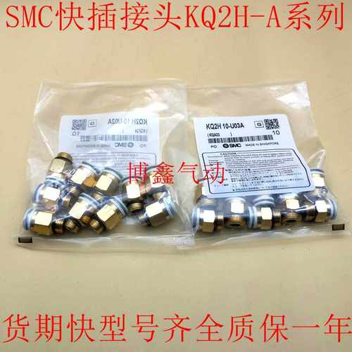 SMC直接头 KQ2H10-U03A-U04A-KQ2H08-U02A-06-04-10-12-U01A-U02A