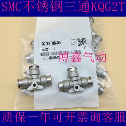 SMC原装不锈钢三通快插接头KQG2T10-00 KQG2T06-00 04-06-08-12